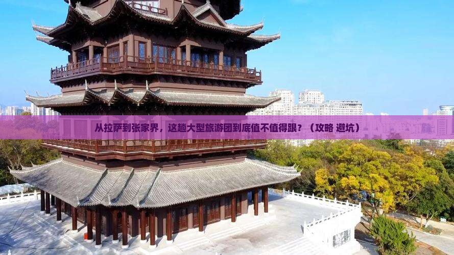 拉萨去张家界大型旅游团