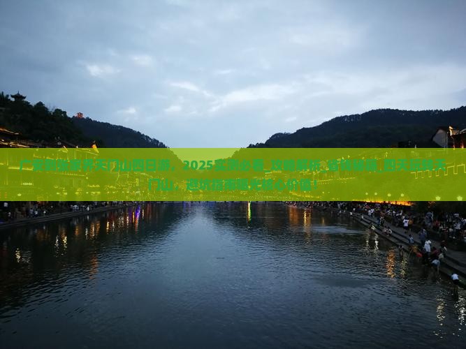 广安到张家界天门山四日游