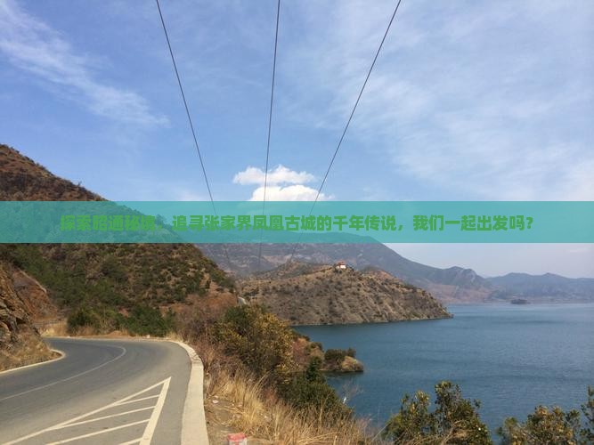 昭通去张家界凤凰古城旅行社