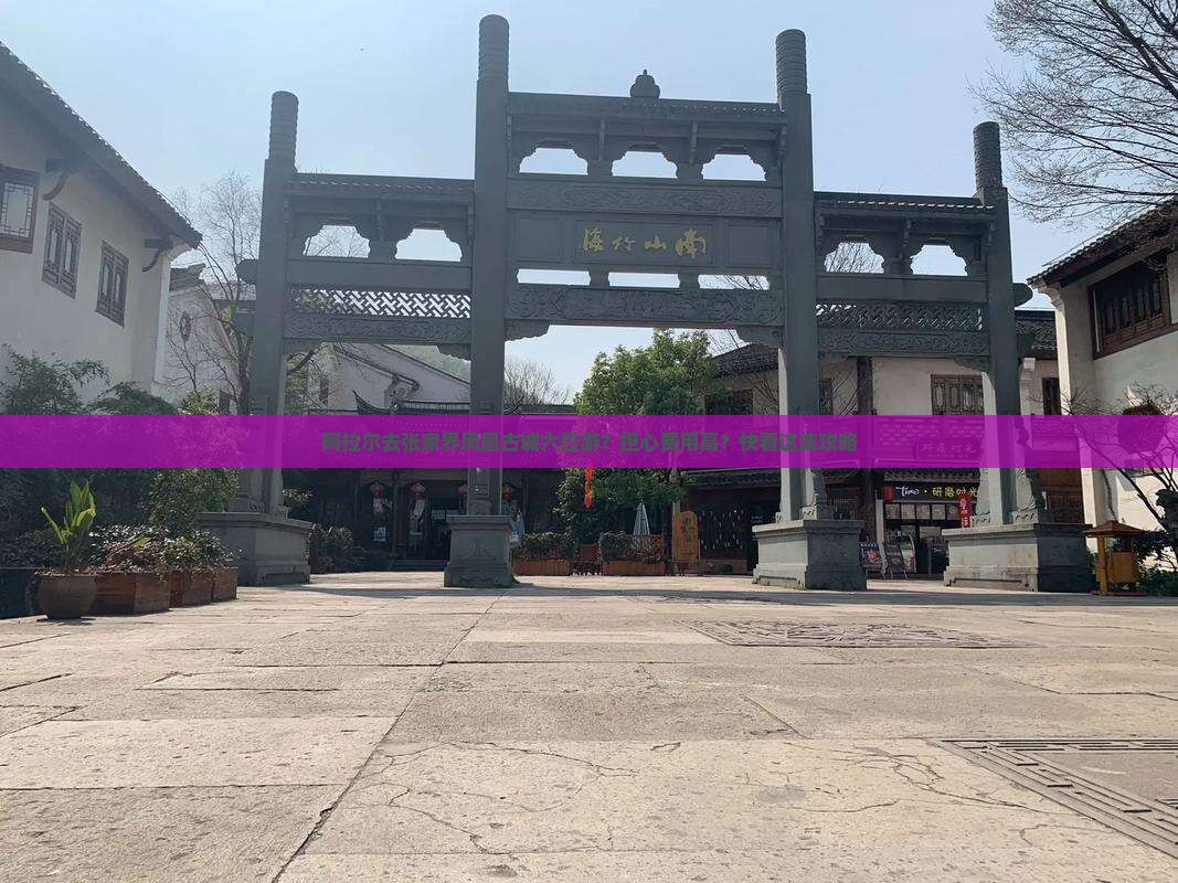 阿拉尔去张家界凤凰古城六日游