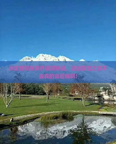 定西到张家界玻璃栈道必去地
