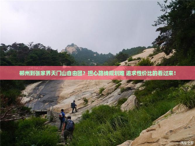 郴州到张家界天门山自由团