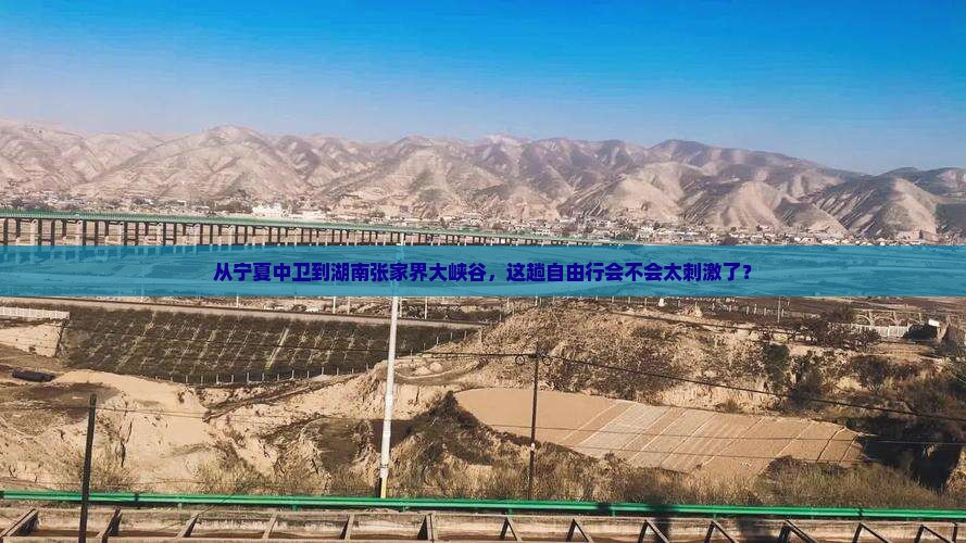 中卫到张家界大峡谷自由行 中卫到张家界大峡谷自由行