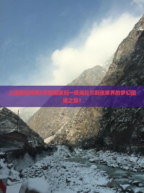 海拉尔去张家界团体旅游