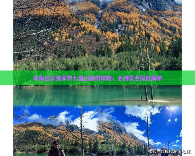 乌海市到张家界七星山必去地 乌海市到张家界七星山必去地