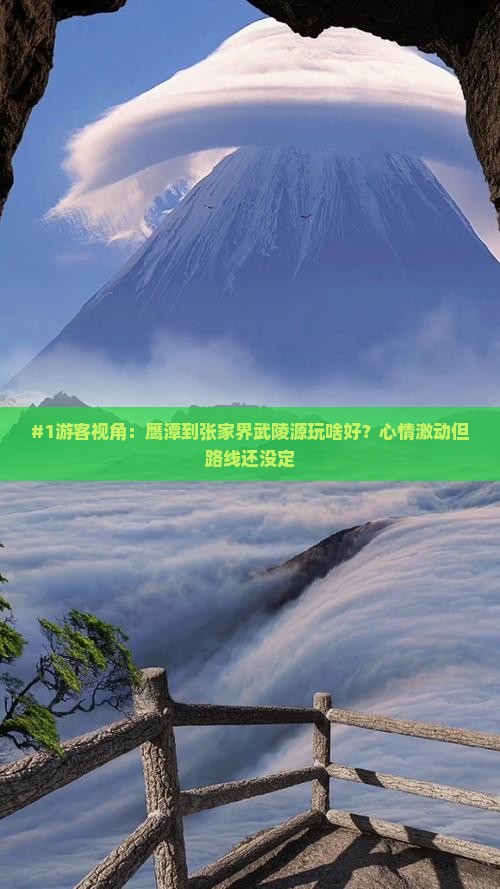 鹰潭去张家界武陵源景点