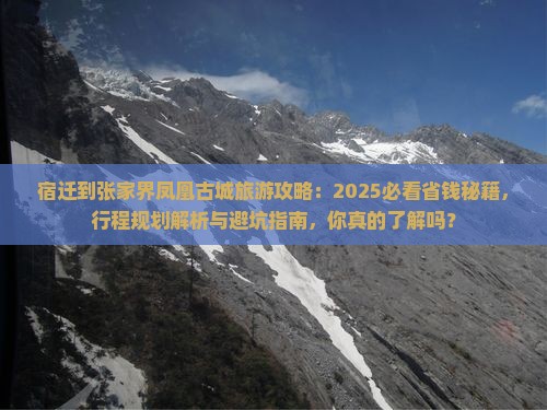 宿迁到张家界凤凰古城旅游