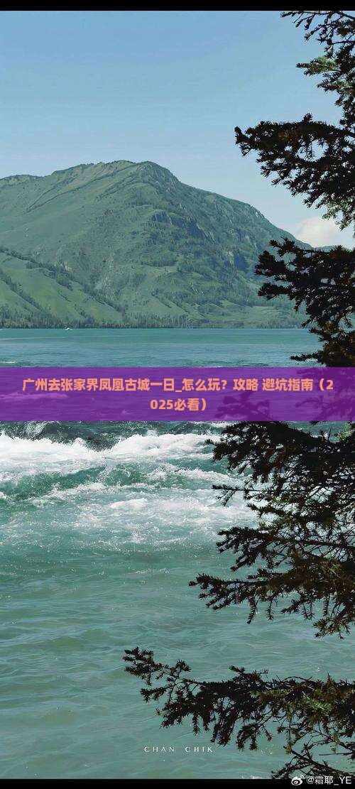 广州去张家界凤凰古城一日