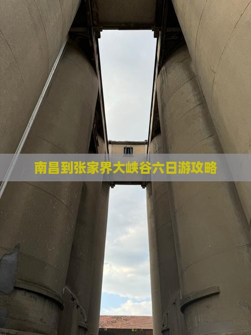 南昌到张家界大峡谷六日游