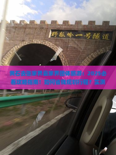 黄石去张家界袁家界团体旅游