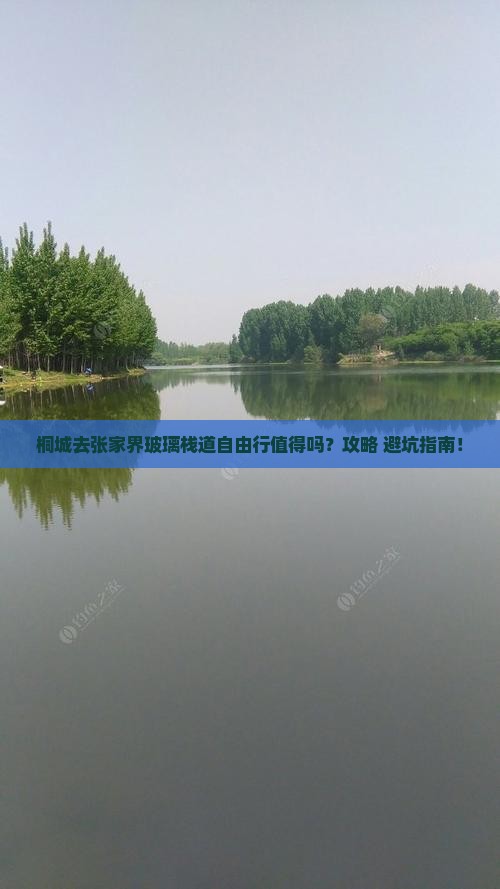 桐城去张家界玻璃栈道自由行