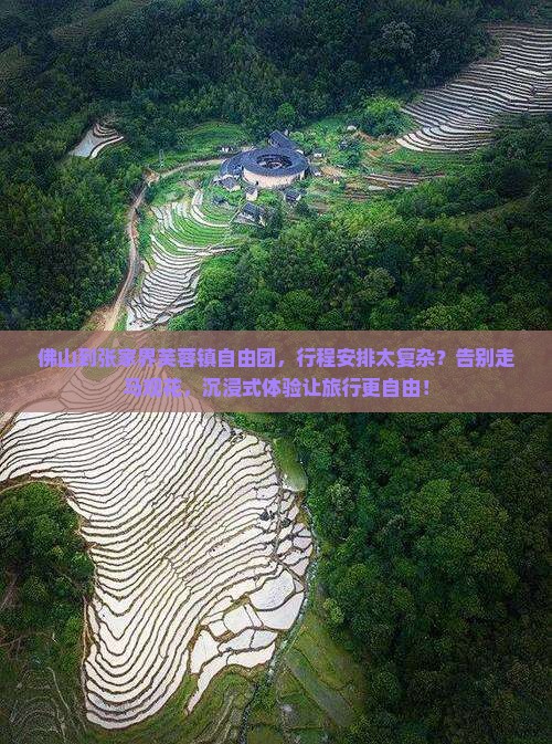 佛山到张家界芙蓉镇自由团