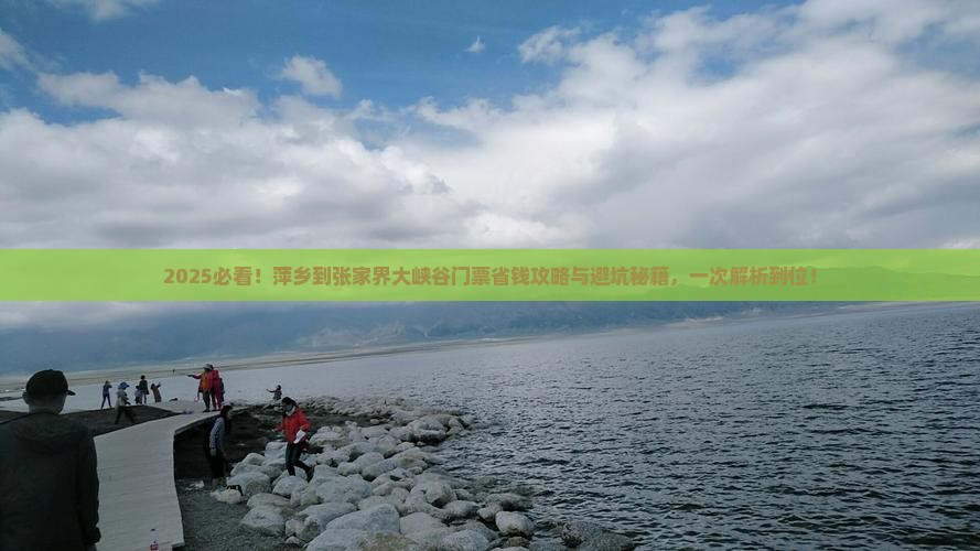 萍乡到张家界大峡谷门票