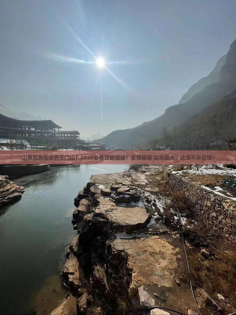 山南到张家界天门山大型旅游团