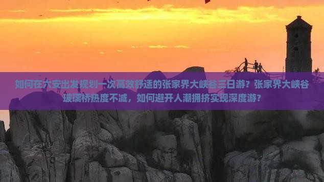 六安去张家界大峡谷三日游