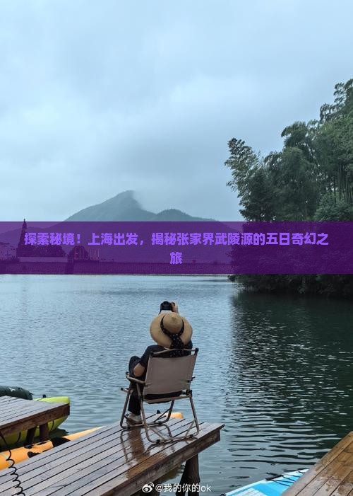 上海去张家界武陵源五日游
