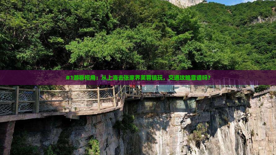 上海去张家界芙蓉镇旅游