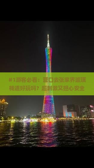 营口去张家界玻璃栈道哪里玩