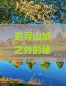 重庆去张家界旅游
