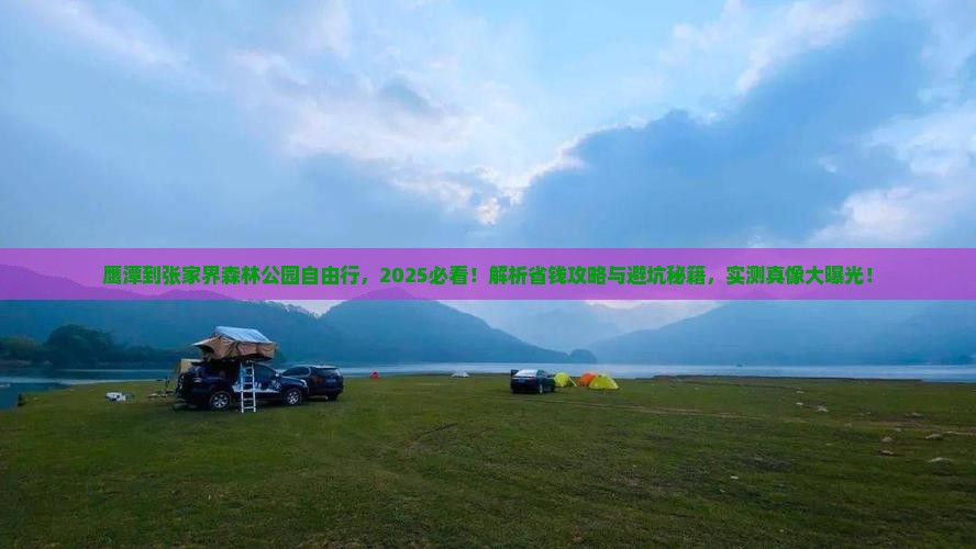 鹰潭到张家界森林公园自由行