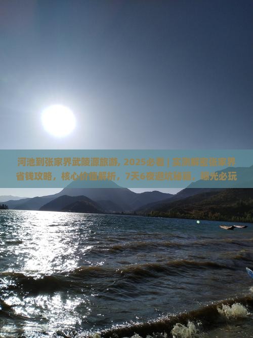 河池到张家界武陵源旅游