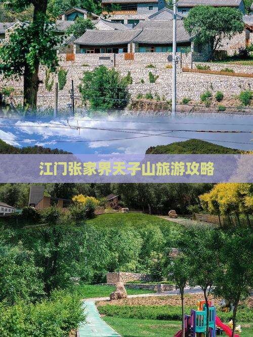 江门去张家界天子山团体旅游