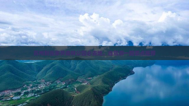 苏州到张家界森林公园必去地
