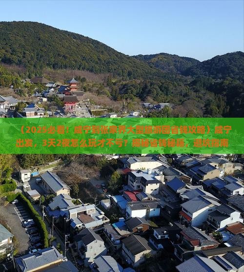 咸宁到张家界大型旅游团