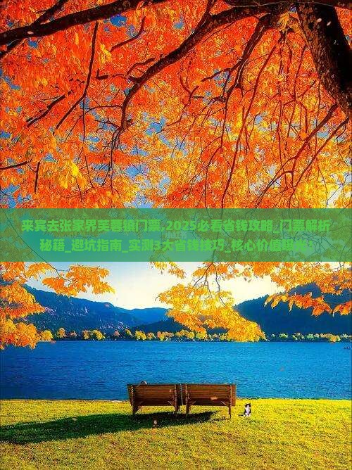 来宾去张家界芙蓉镇门票
