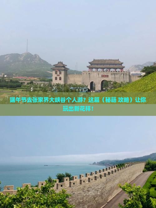 端午节到张家界大峡谷个人游