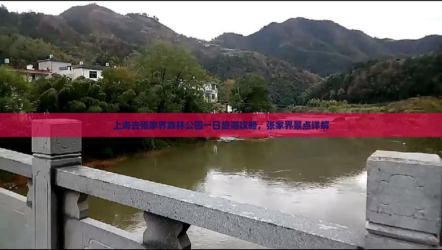 上海去张家界森林公园一日