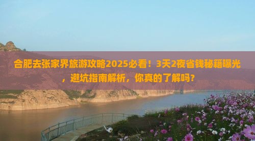 合肥去张家界旅游