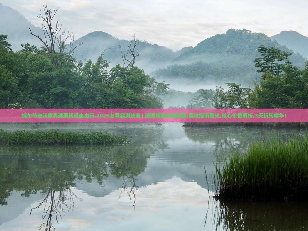 端午节去张家界玻璃栈道自由行