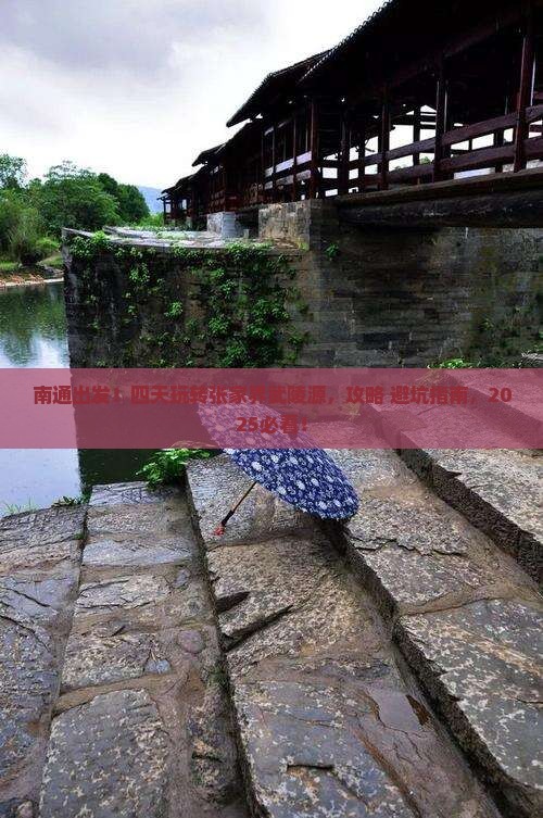 南通到张家界武陵源四日游