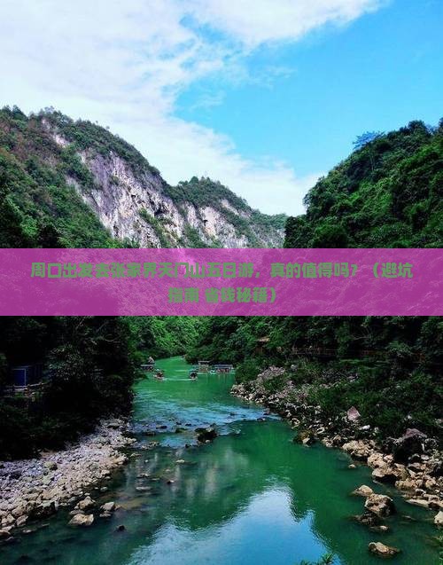 周口去张家界天门山五日游