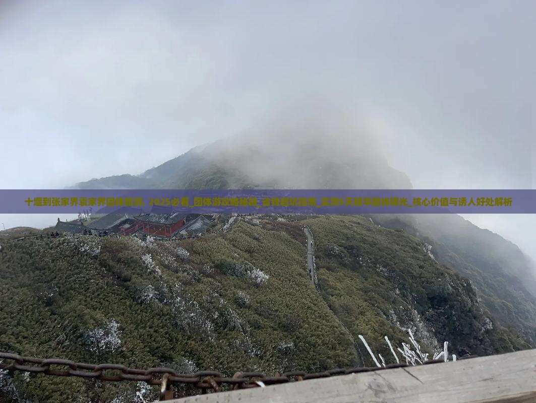 十堰到张家界袁家界团体旅游