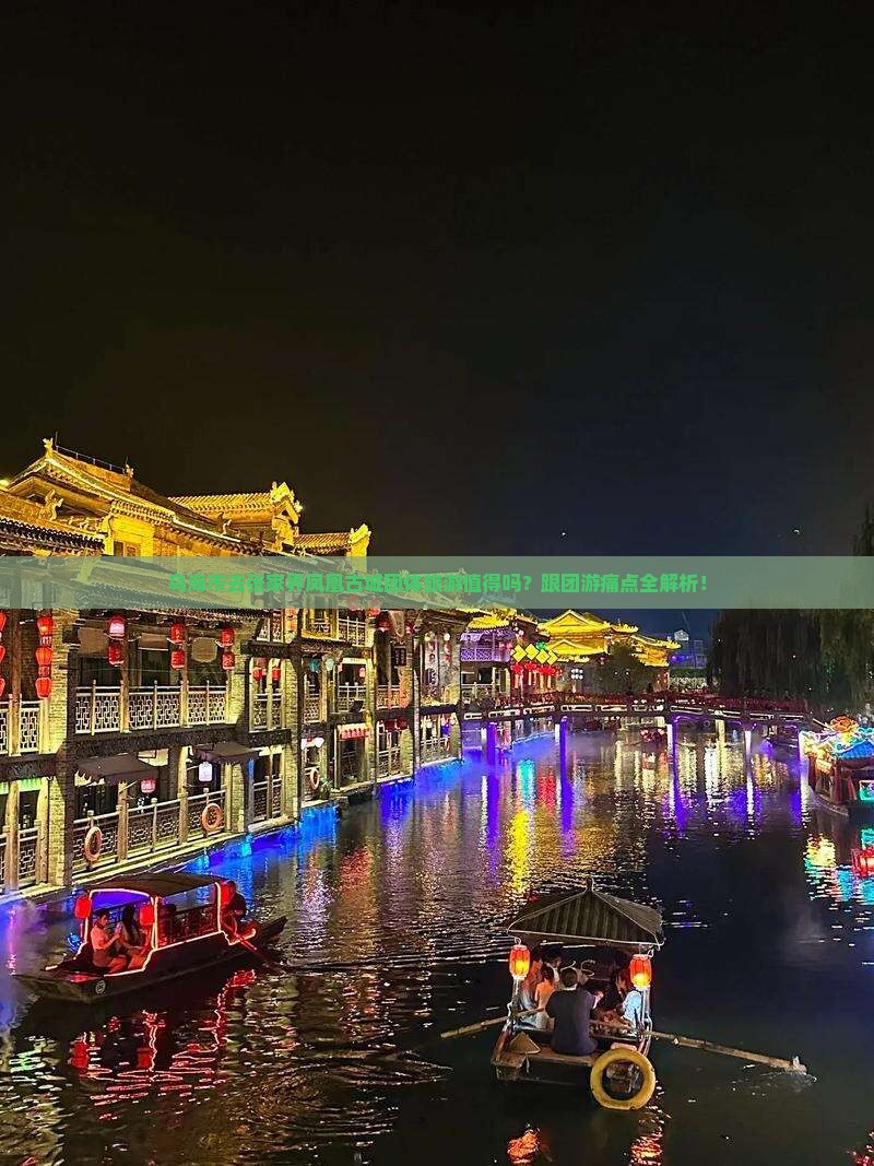 乌海市去张家界凤凰古城团体旅游