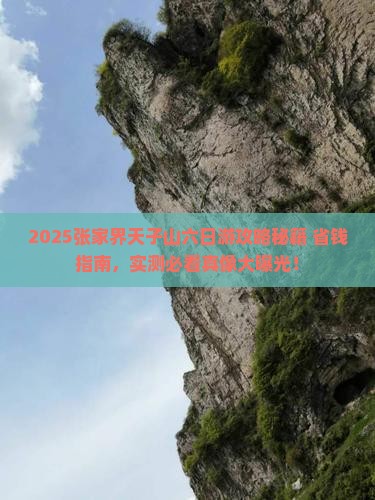 白山去张家界天子山六日游