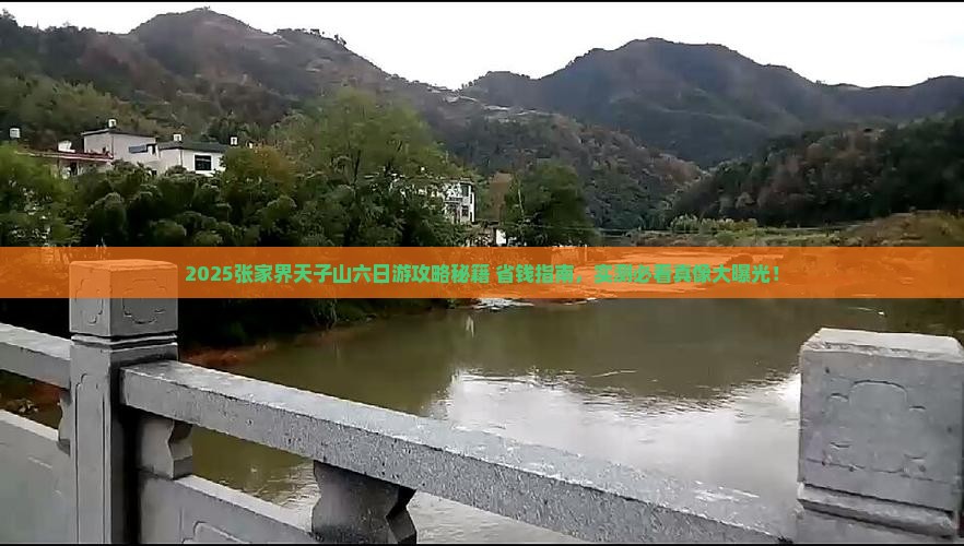 白山去张家界天子山六日游