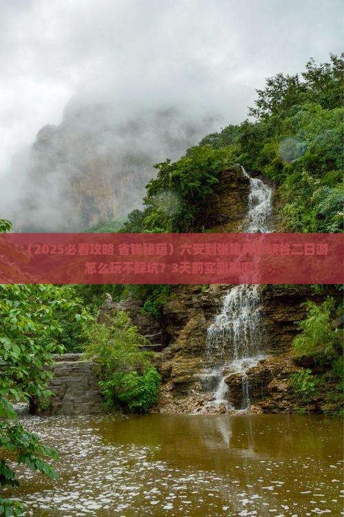 六安到张家界大峡谷二日游