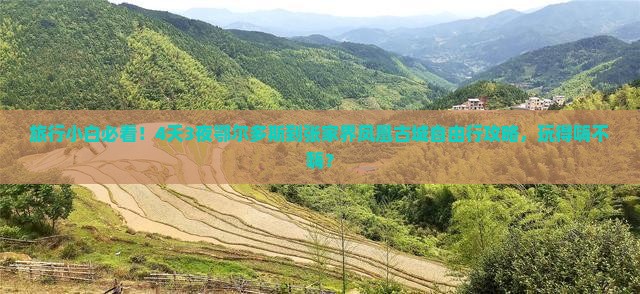 鄂尔多斯去张家界凤凰古城四日游