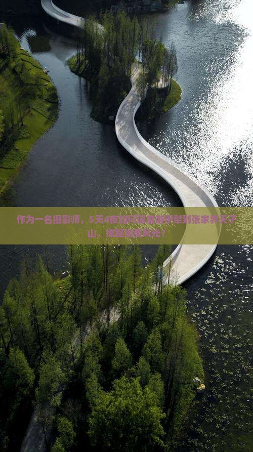 伊犁去张家界天子山七日游