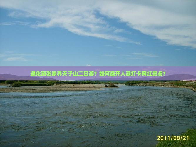 通化到张家界天子山二日游