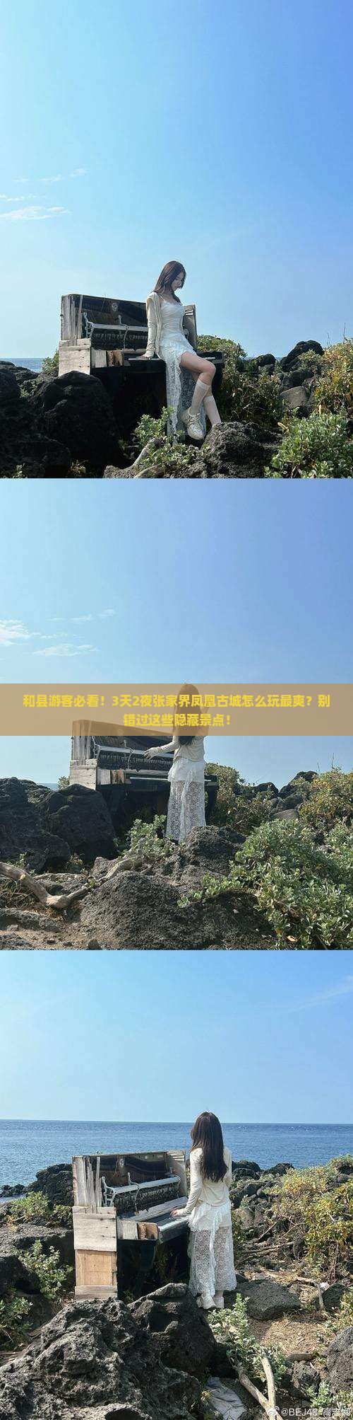 和县到张家界凤凰古城景点
