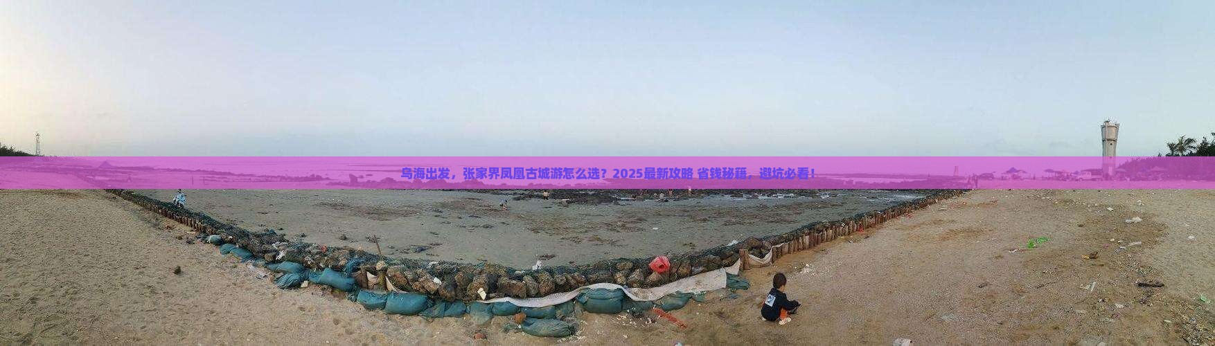 乌海去张家界凤凰古城大型旅游团 乌海去张家界凤凰古城大型旅游团