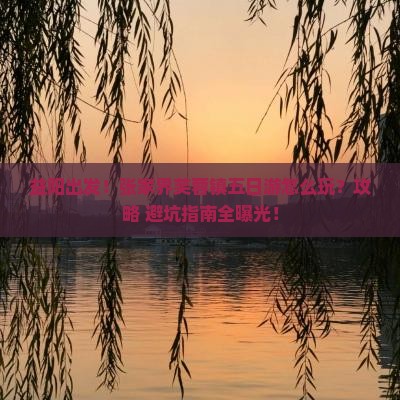益阳到张家界芙蓉镇五日游