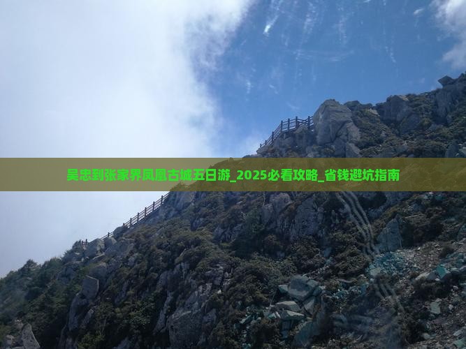 吴忠到张家界凤凰古城五日游