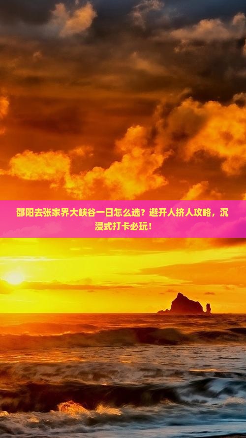 邵阳去张家界大峡谷一日 邵阳去张家界大峡谷一日