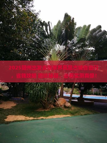 随州去张家界凤凰古城自由行