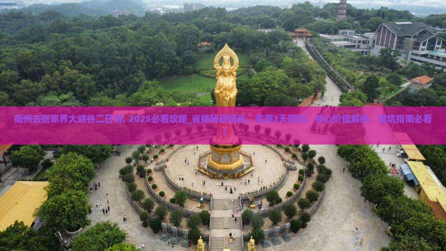 衢州去张家界大峡谷二日游